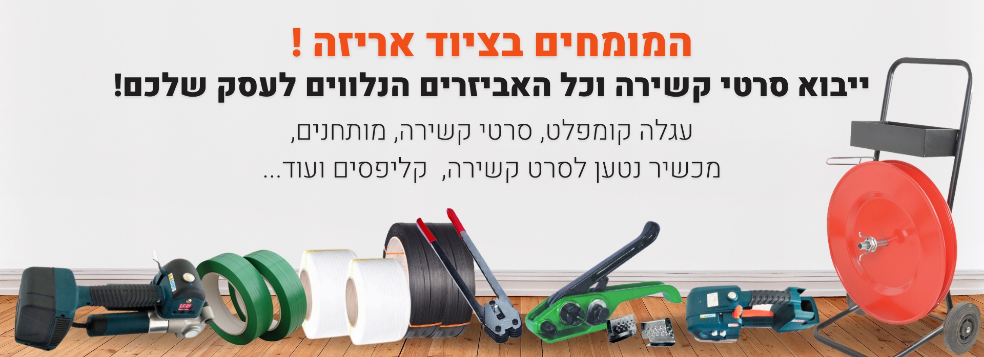 סליידרים אופיר ספקים