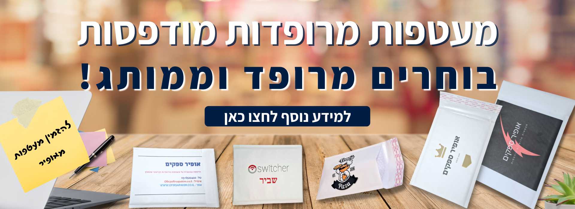 סליידרים אופיר ספקים