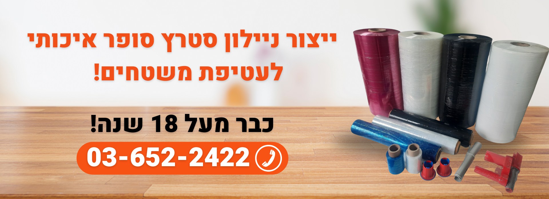 באנר סטרץ