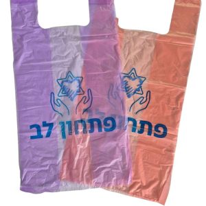 שקיות גופיה ממותגות אדום סגול